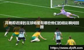 基耶利尼：相信伊尔迪兹会留队很多年；DV9受伤不会影响引援